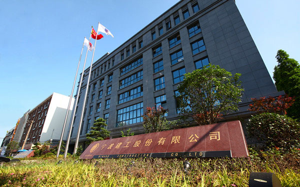 都安宁波建工股份有限公司